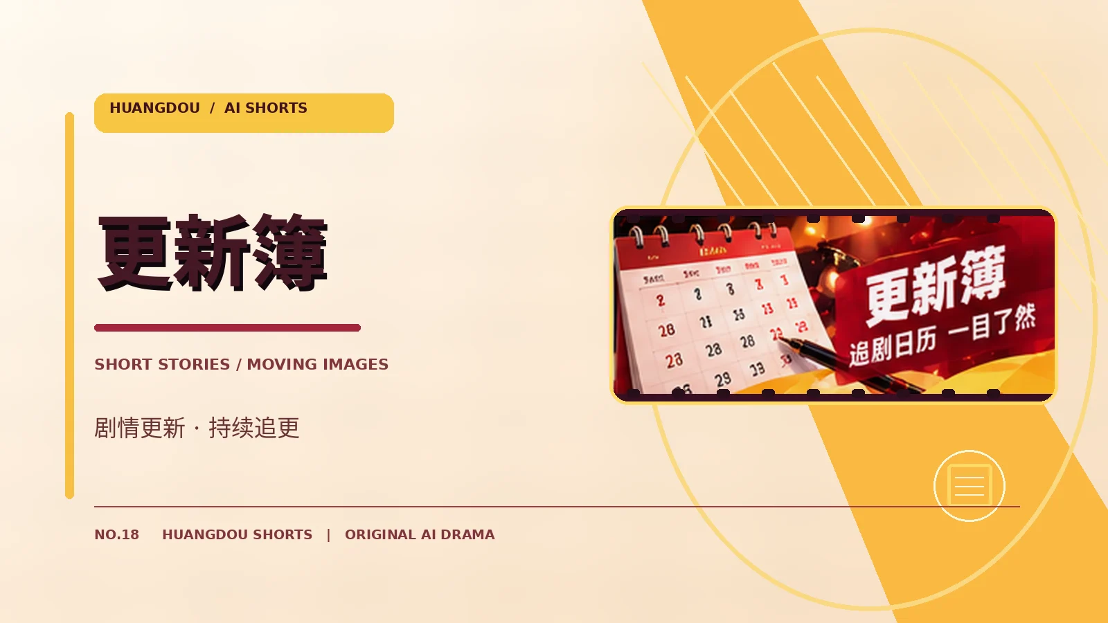 创作进度簿栏目主题视觉