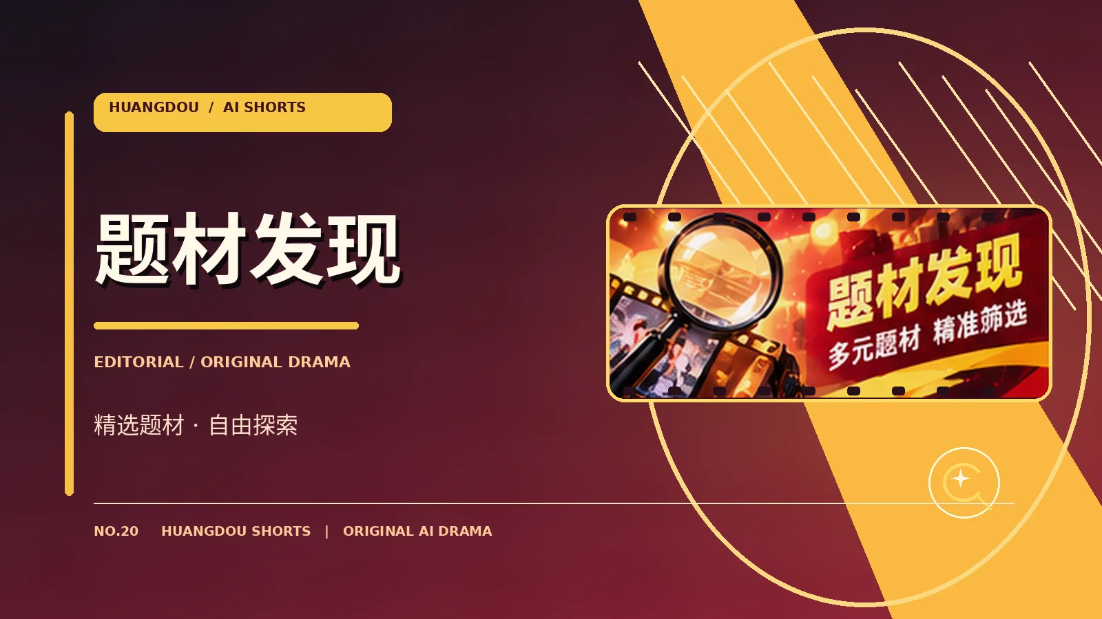 灵感索引栏目主题视觉
