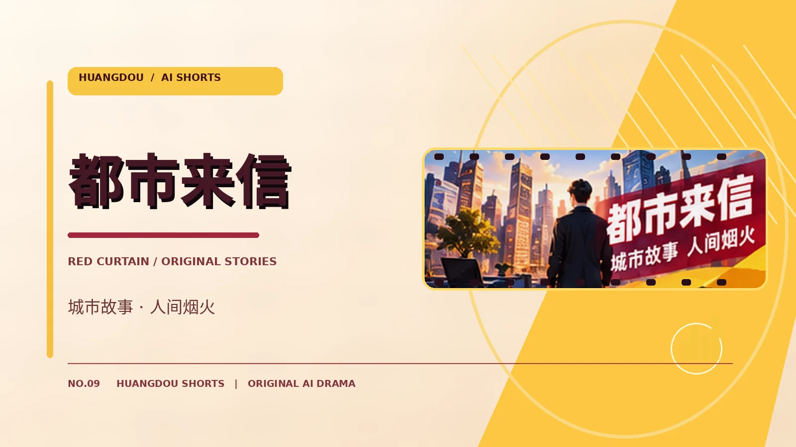 城市切片 栏目主题视觉