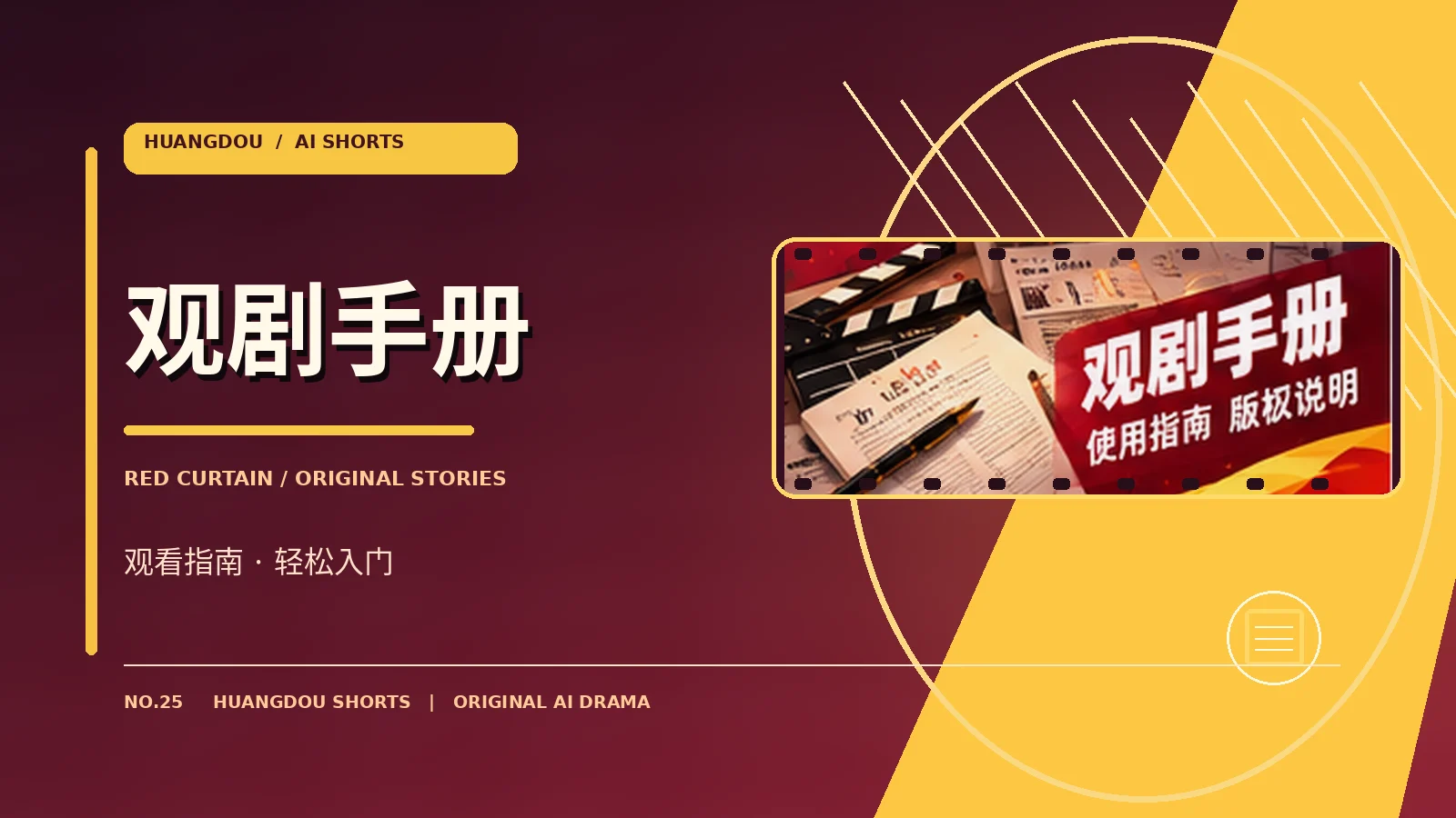 观影导航图栏目主题视觉
